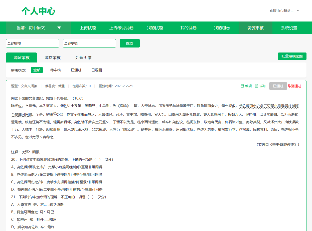 支持多級題庫共建